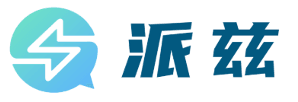派兹